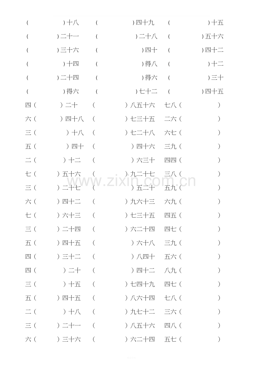 九九乘法口诀表(练习题).doc_第2页