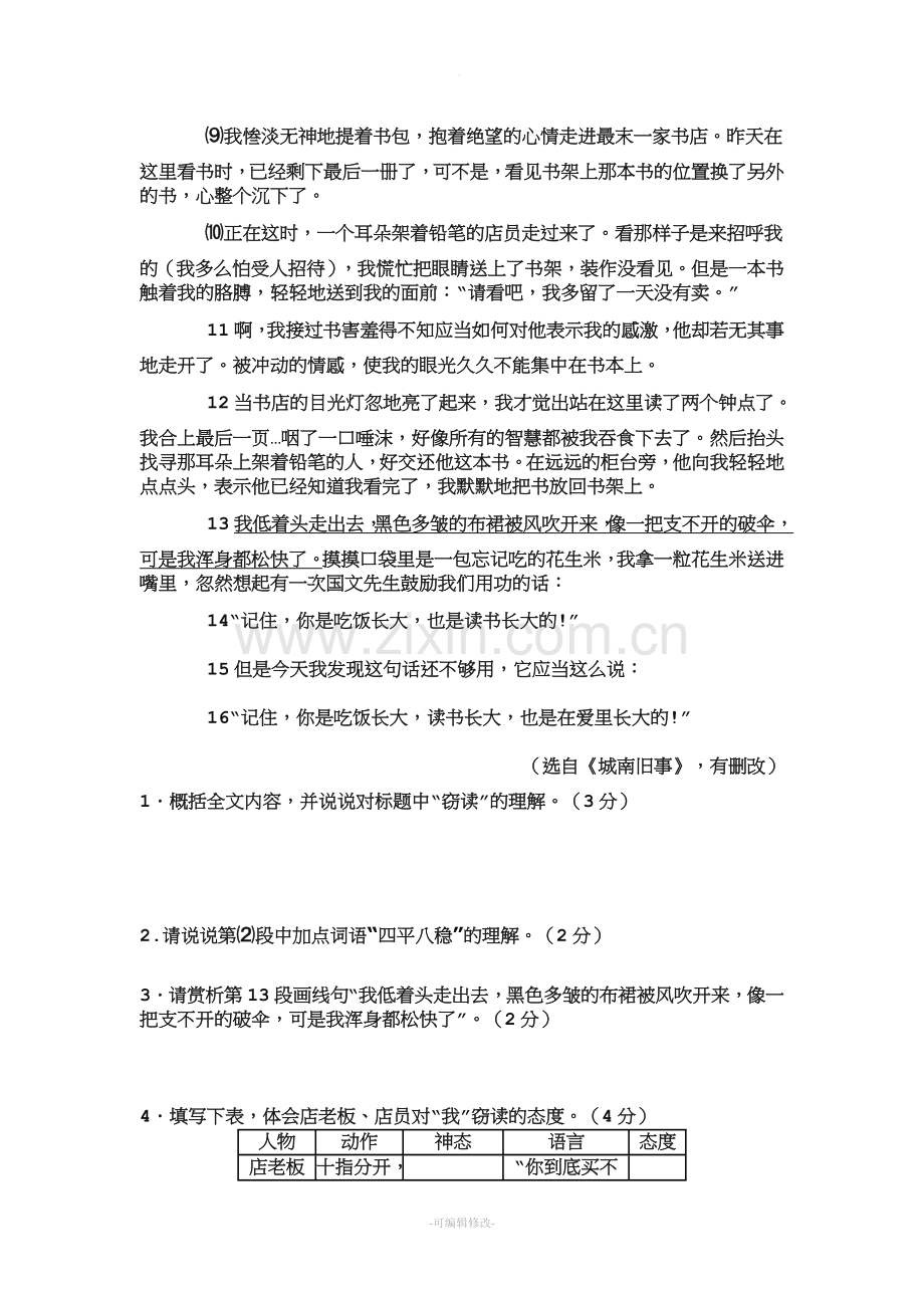 窃读记阅读答案.doc_第2页