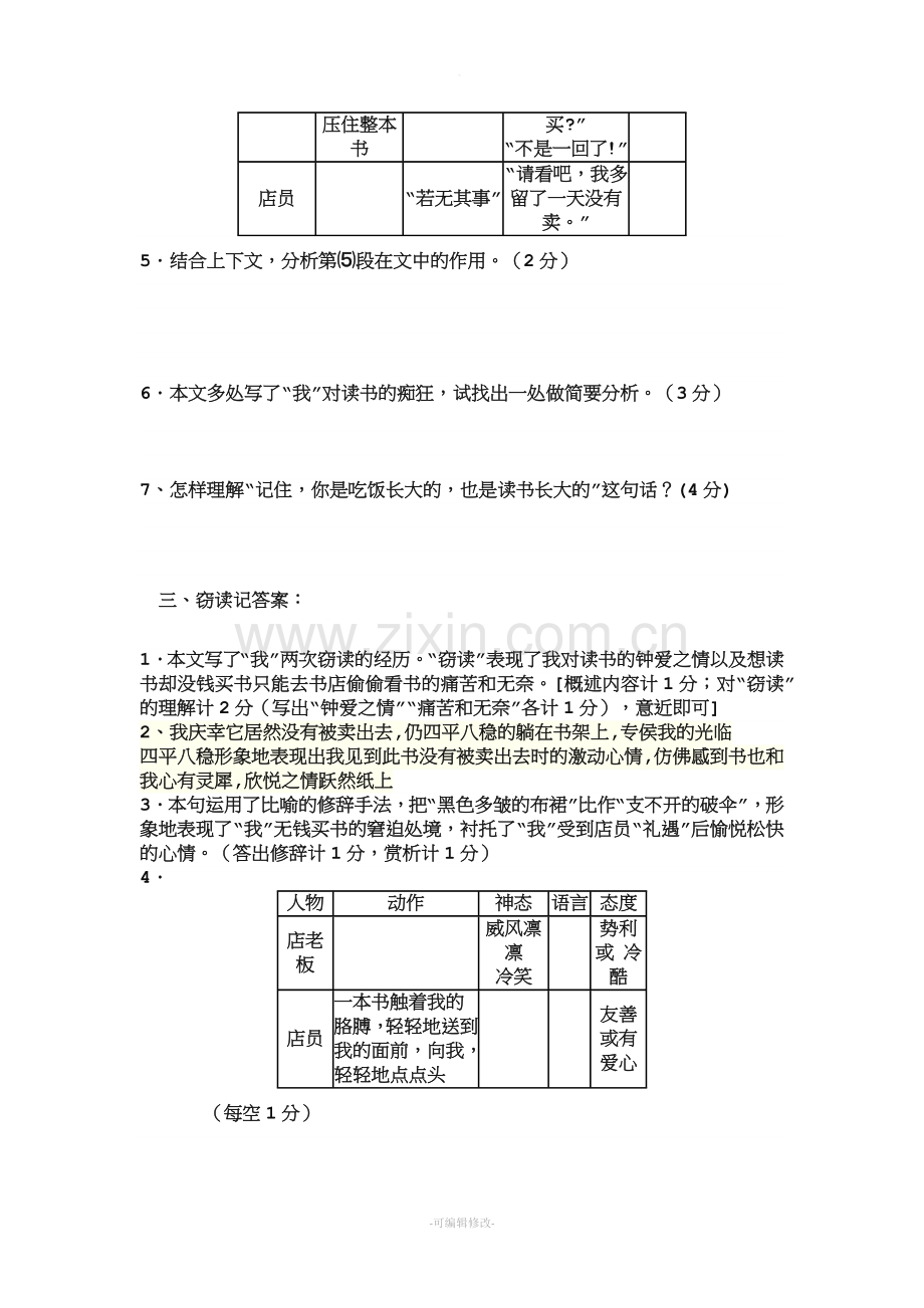 窃读记阅读答案.doc_第3页