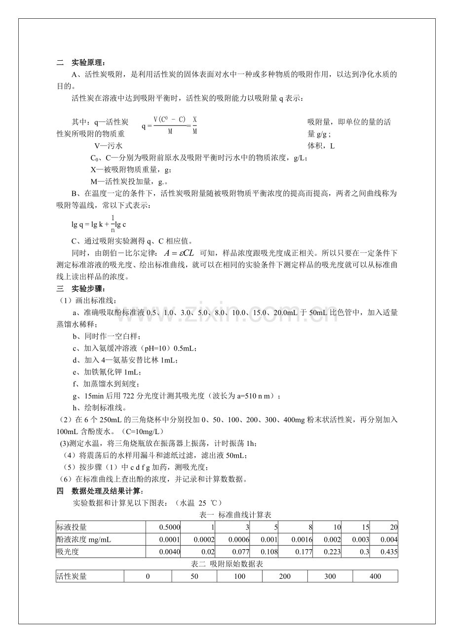 水处理实验报告20p.doc_第3页