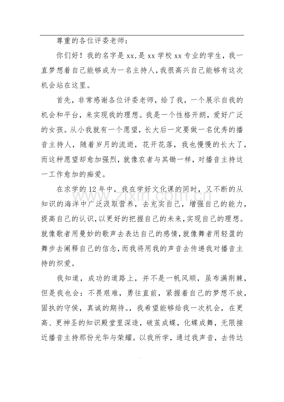 主持人面试自我介绍范文.doc_第2页