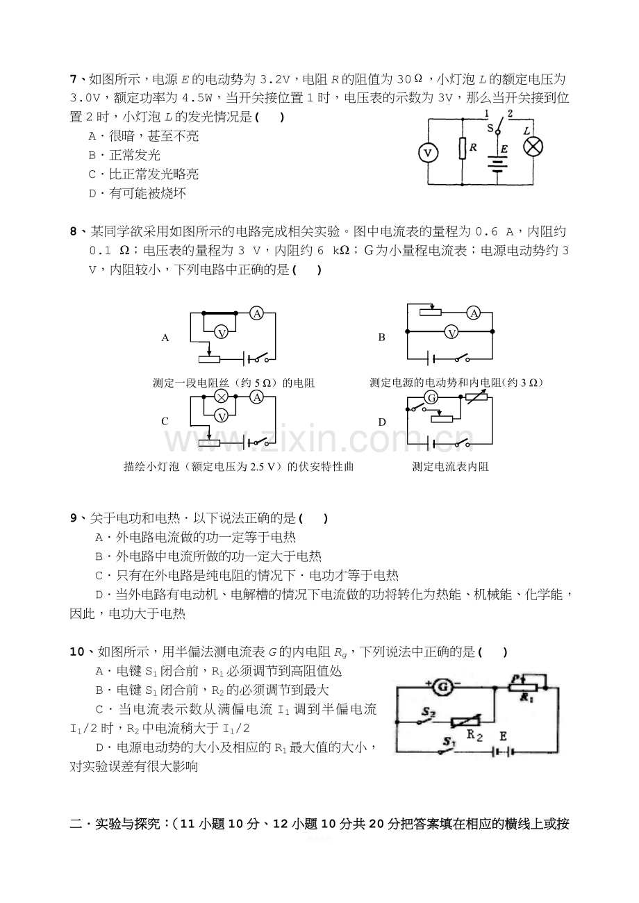 物理(选修3—1)第二章恒定电流质量检查试卷.doc_第2页