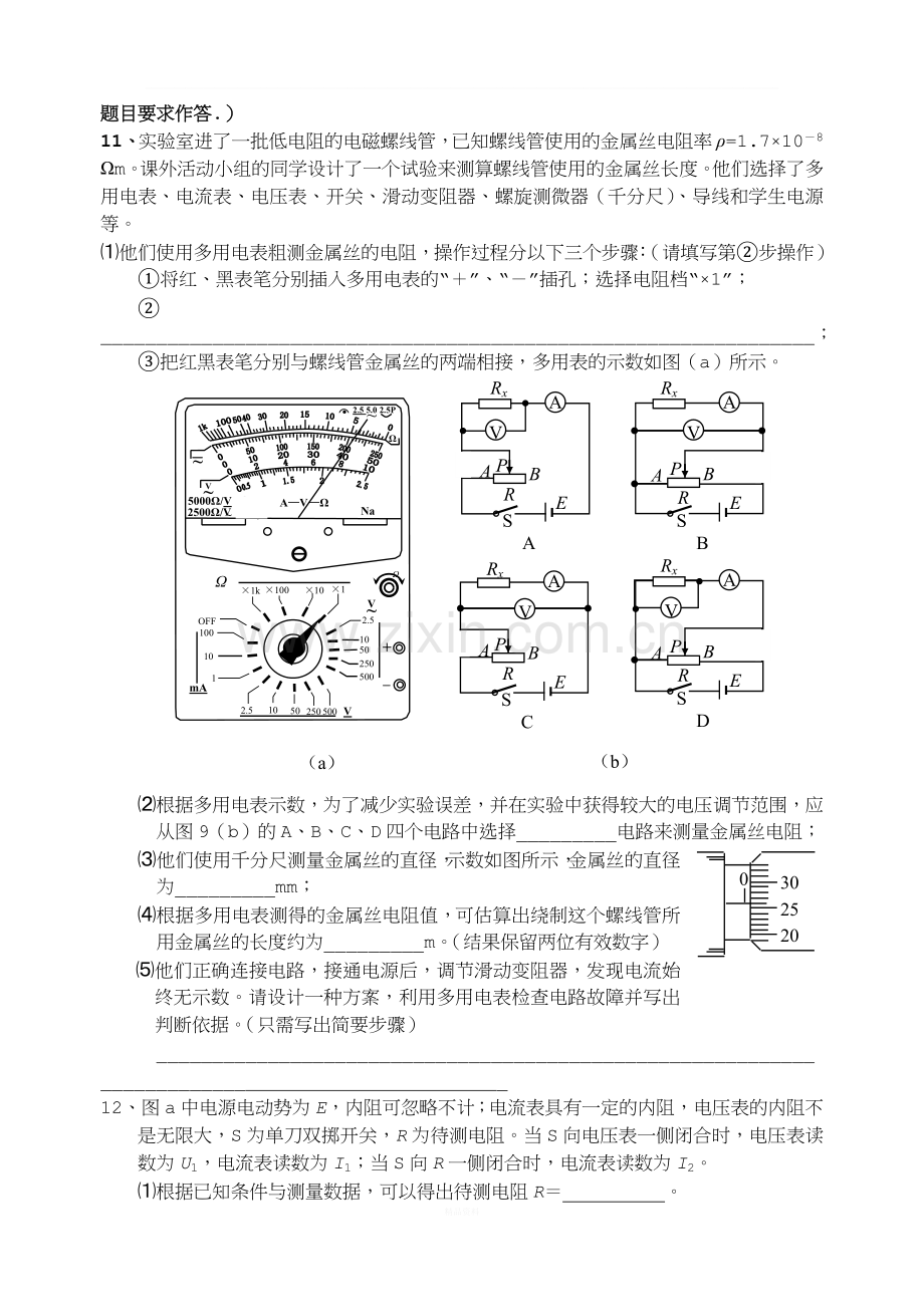 物理(选修3—1)第二章恒定电流质量检查试卷.doc_第3页