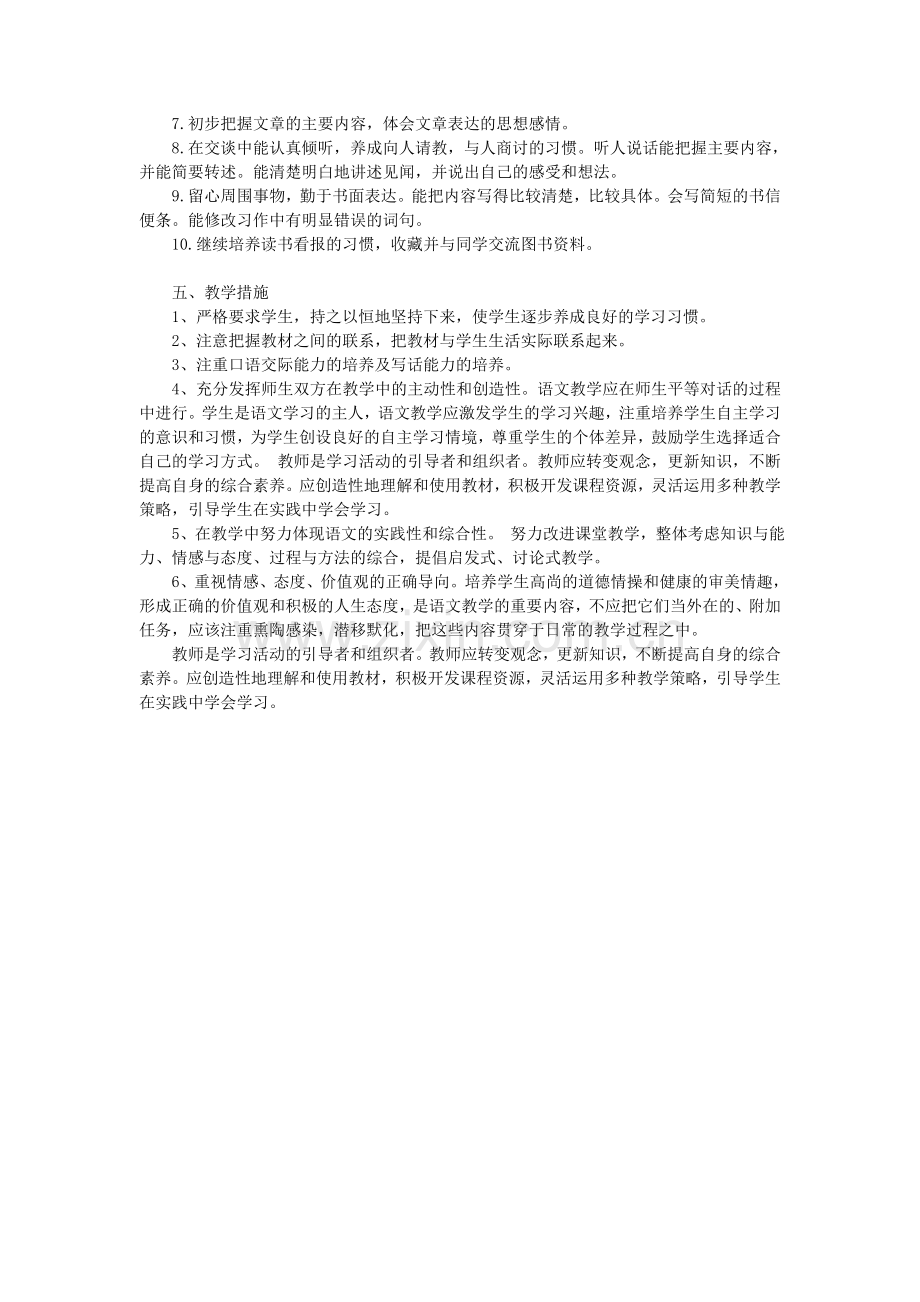 部编版四年级上册语文教学计划.doc_第2页