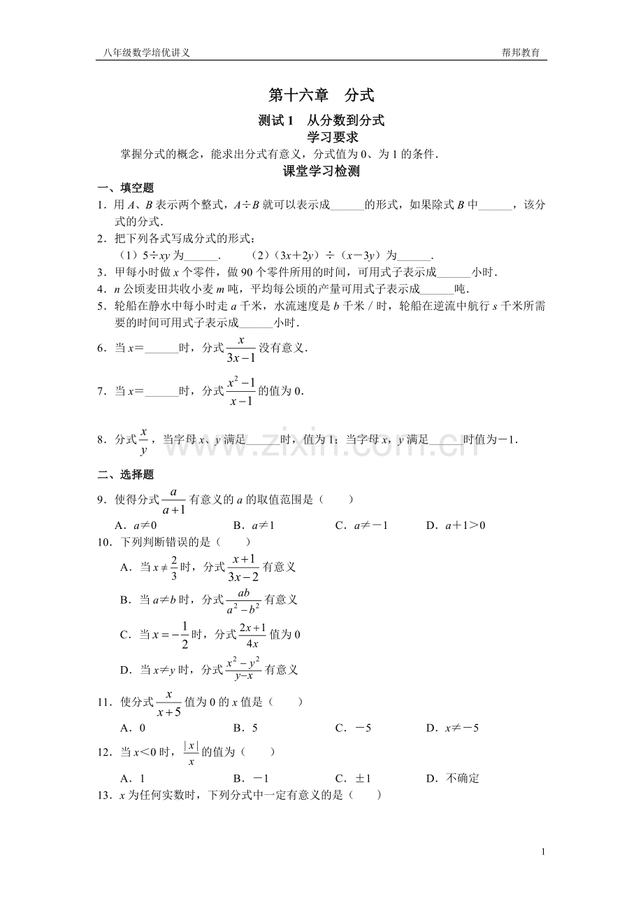 八年级数学培优讲义(下册).doc_第1页