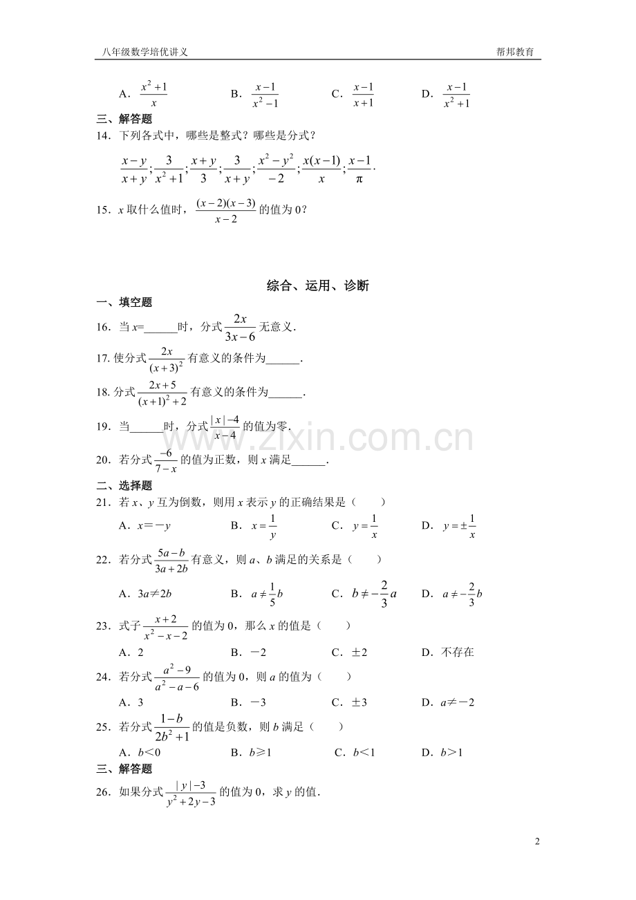 八年级数学培优讲义(下册).doc_第2页