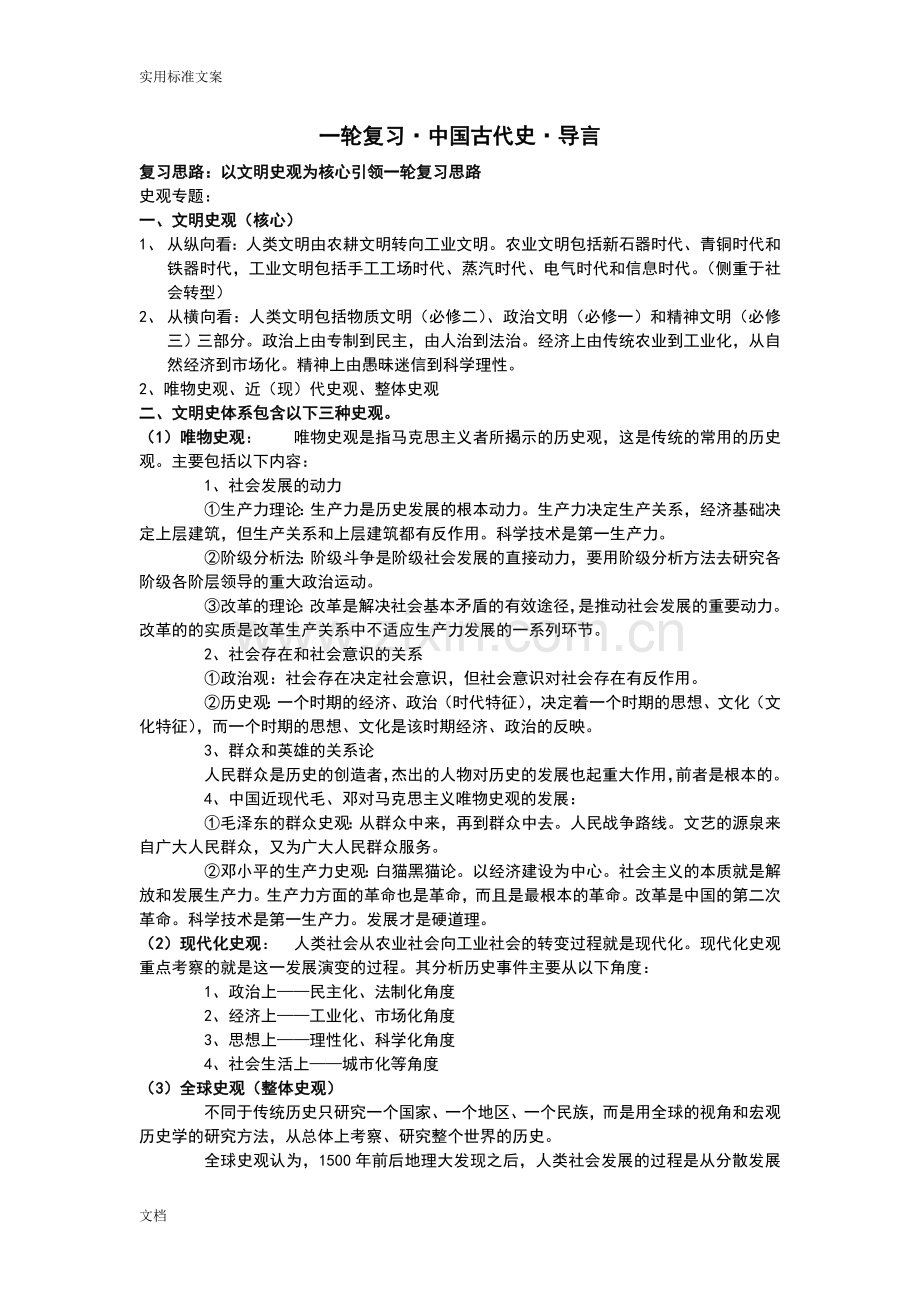 历史通史复习——先秦.doc_第1页