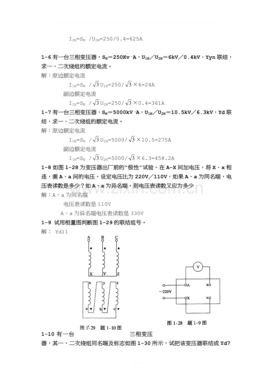 电机与电气控制技术-许翏-课后答案.doc_第2页