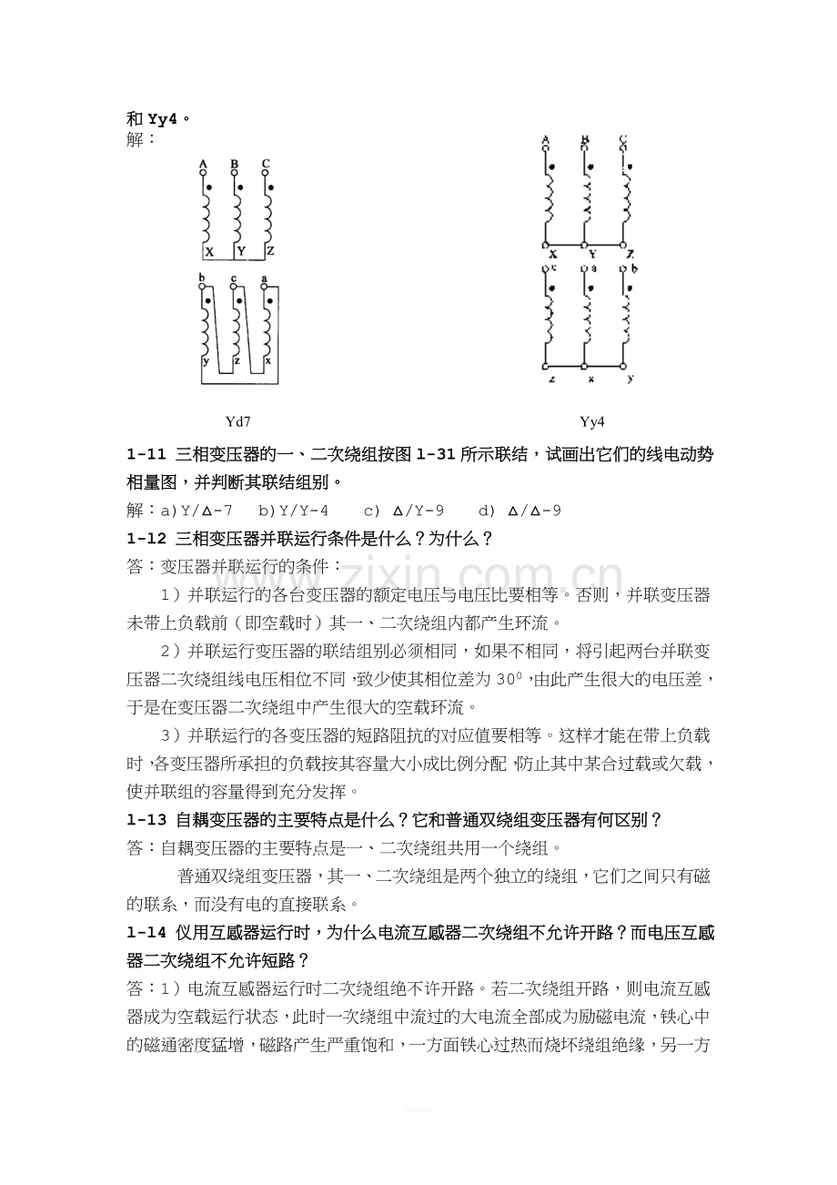 电机与电气控制技术-许翏-课后答案.doc_第3页