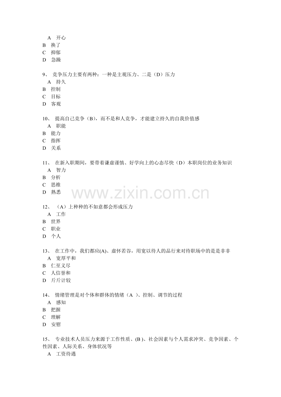 情绪管理与职场减压(2).doc_第2页