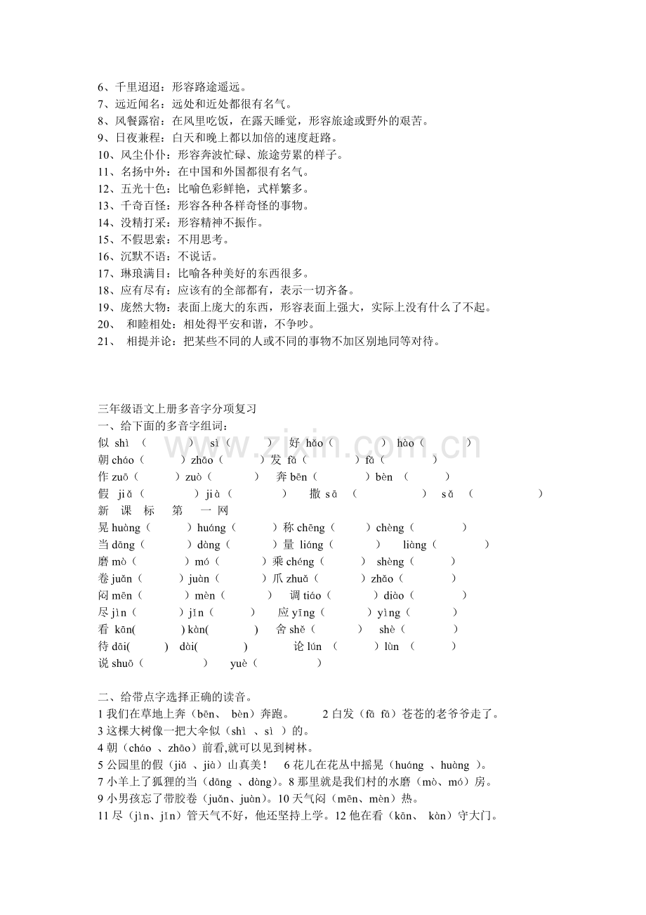 三年级上册易错字汇总.doc_第2页