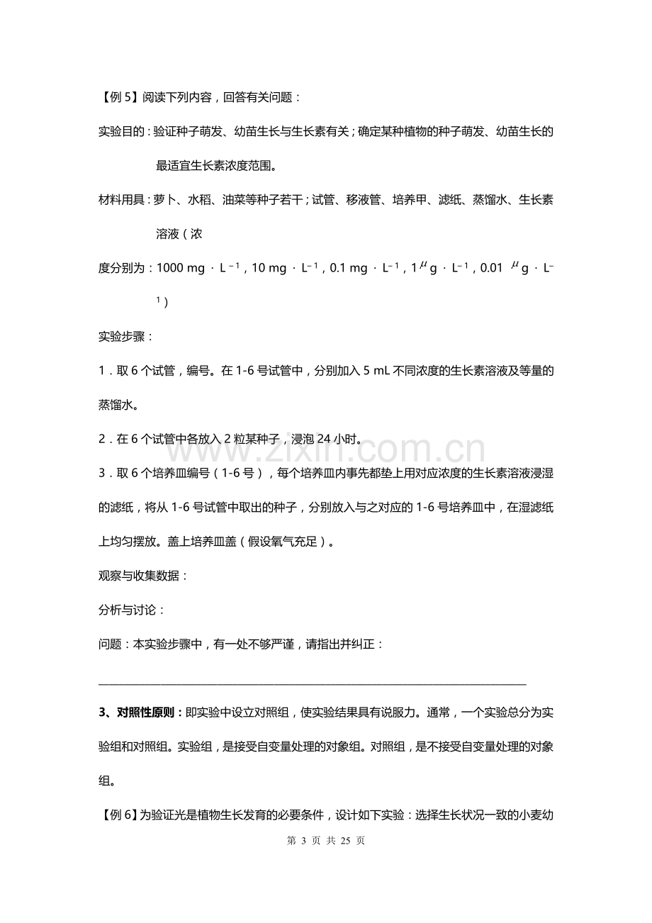 高中生物实验与探究专题复习.doc_第3页