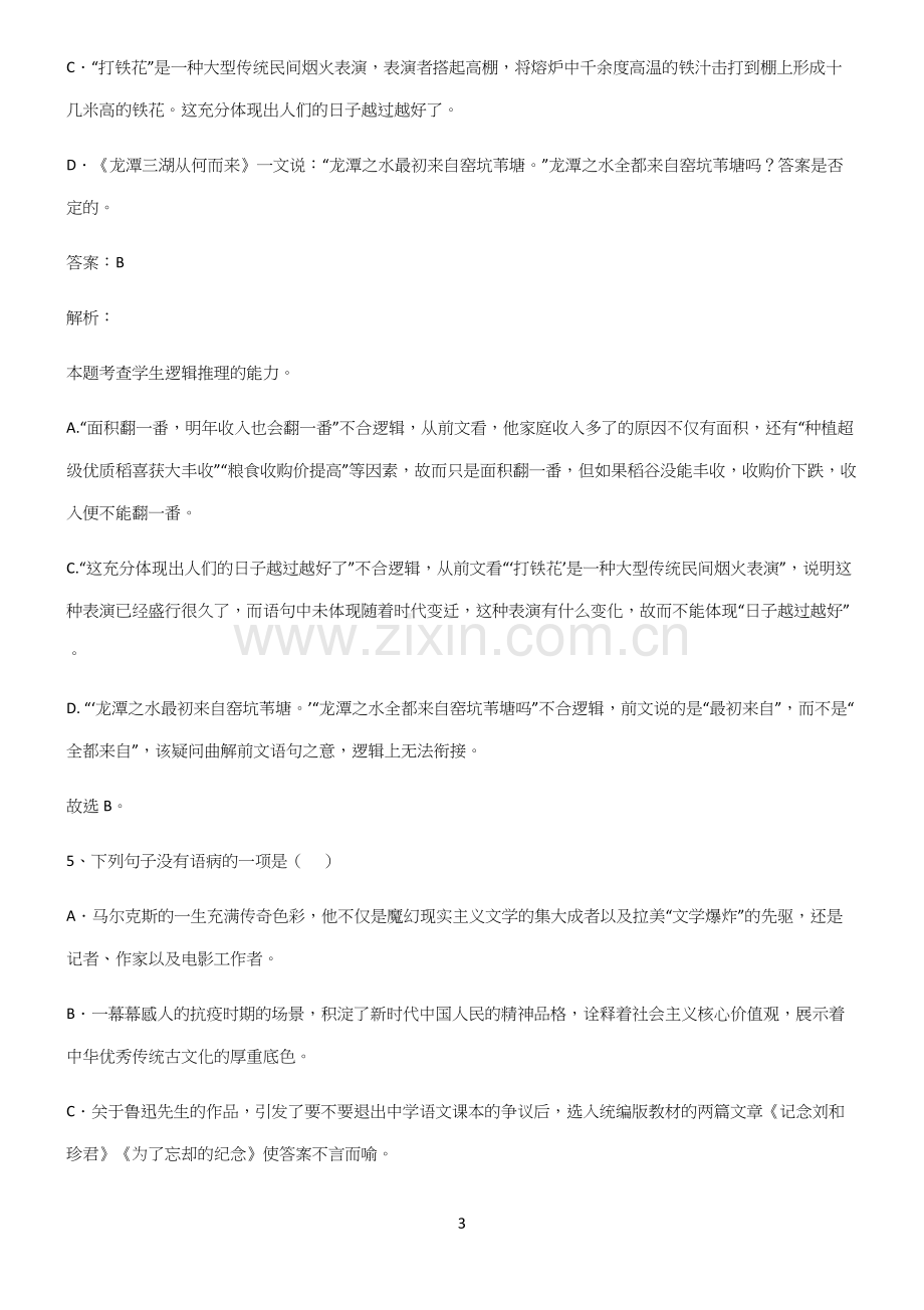 高中语文基础知识名师选题.docx_第3页