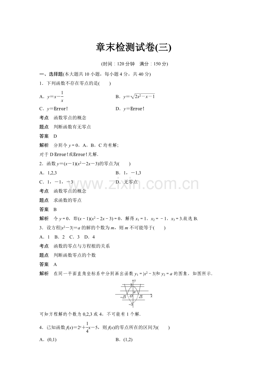 高中数学必修3第三章章末检测试卷三.doc_第1页