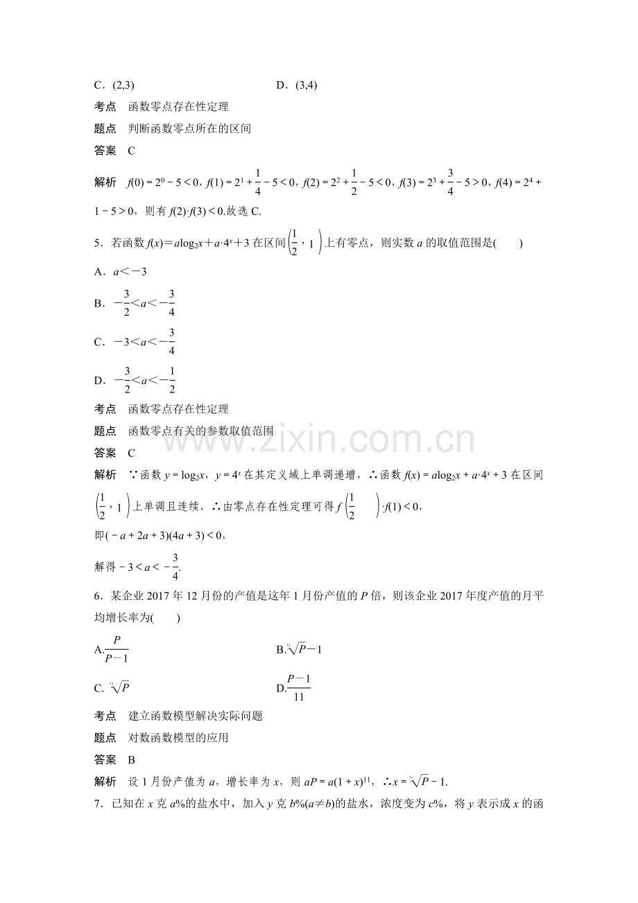 高中数学必修3第三章章末检测试卷三.doc_第2页