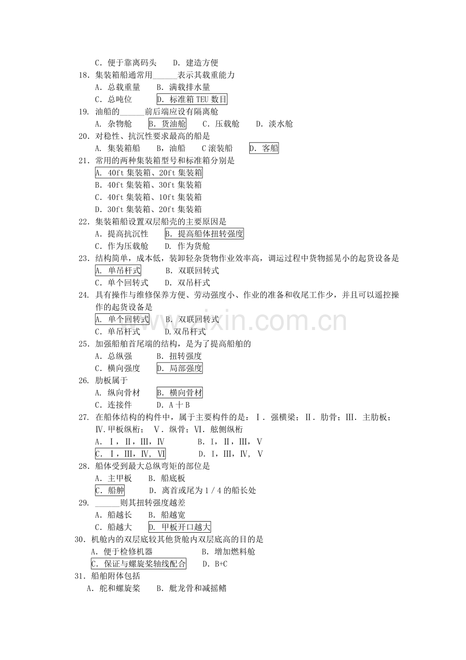 船舶原理题库1.doc_第2页