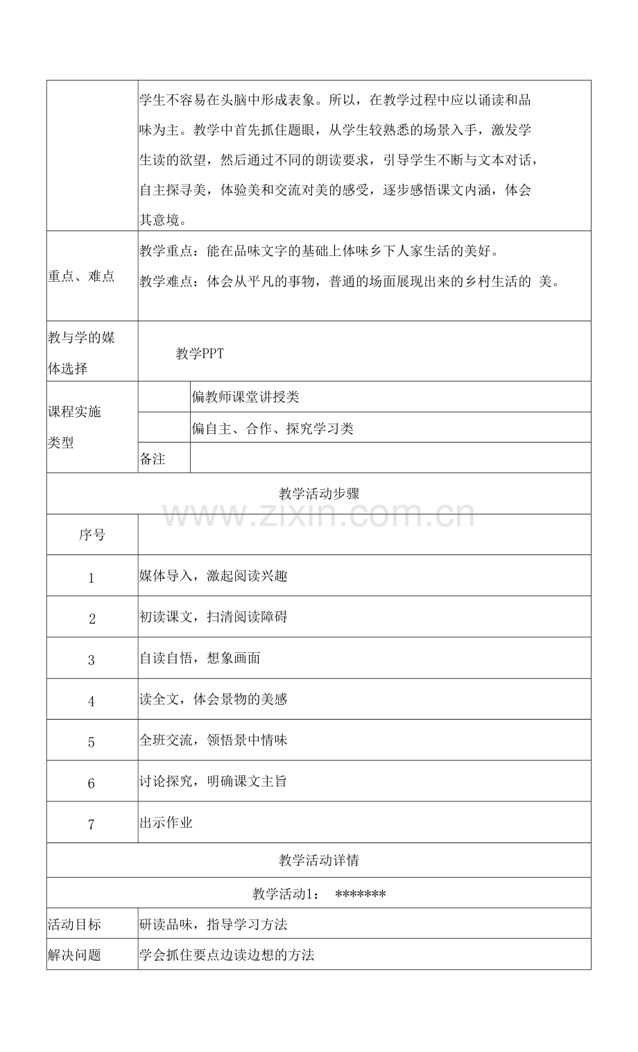 四年级下册阅读课文《乡下人家》教学设计.pdf_第2页