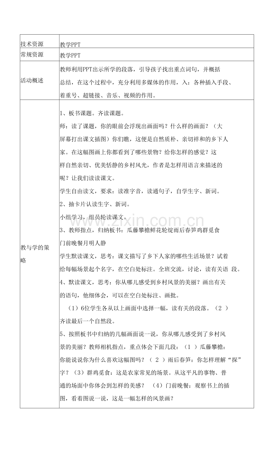 四年级下册阅读课文《乡下人家》教学设计.pdf_第3页