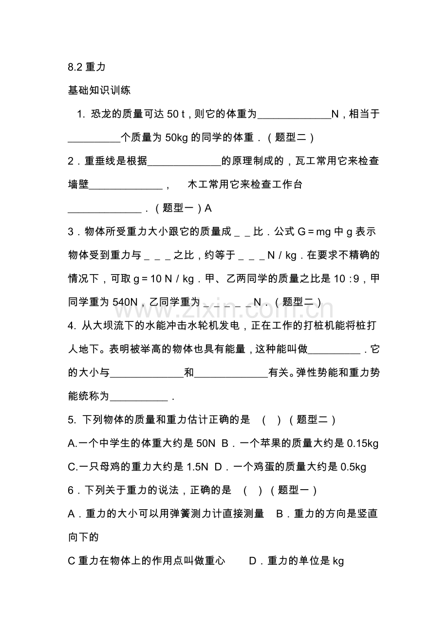 初二物理重力练习题及答案.doc_第1页