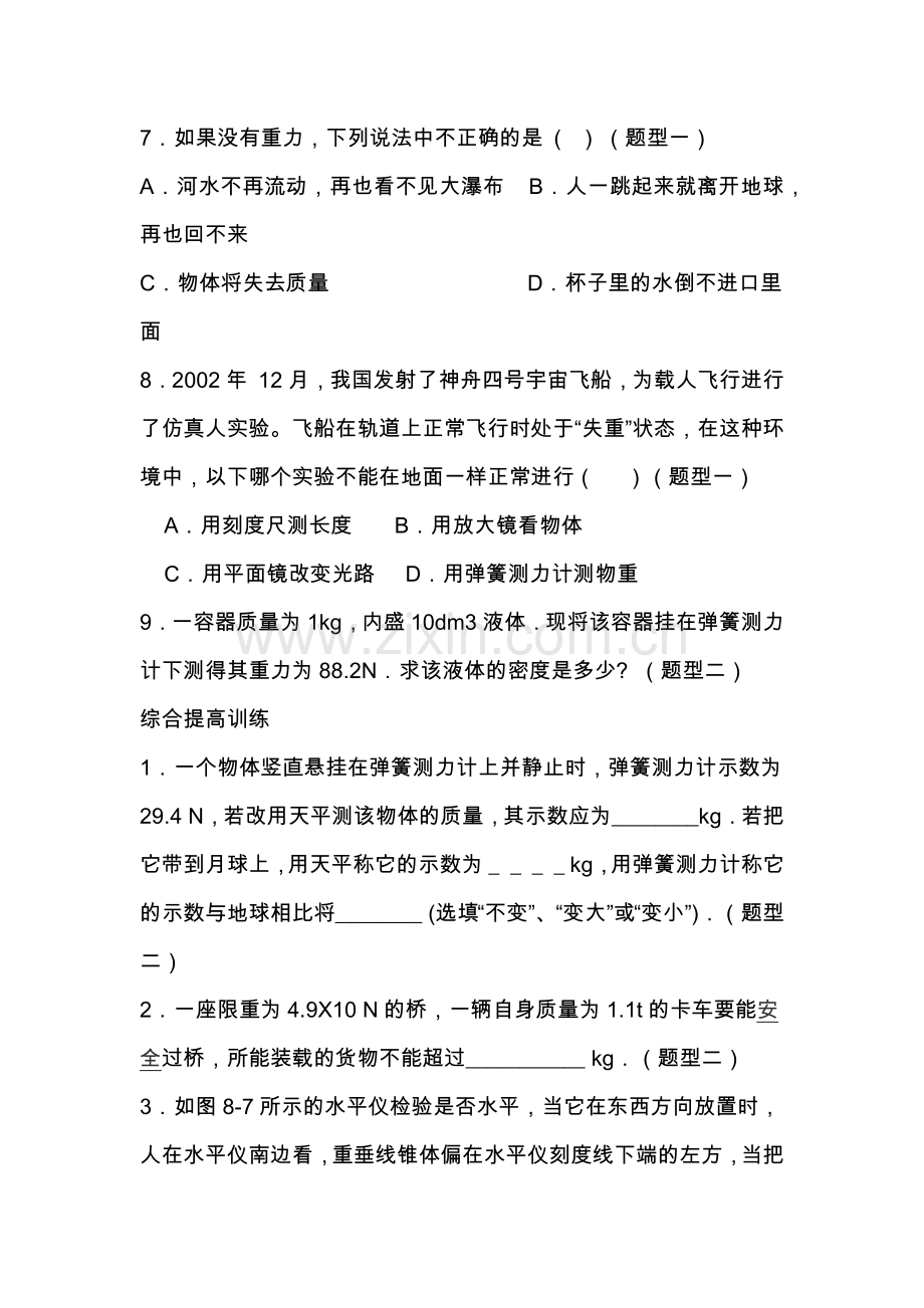 初二物理重力练习题及答案.doc_第2页