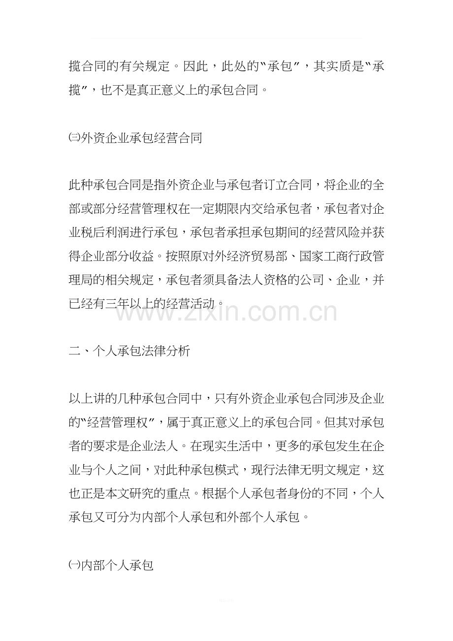 承包法律关系分析.doc_第2页