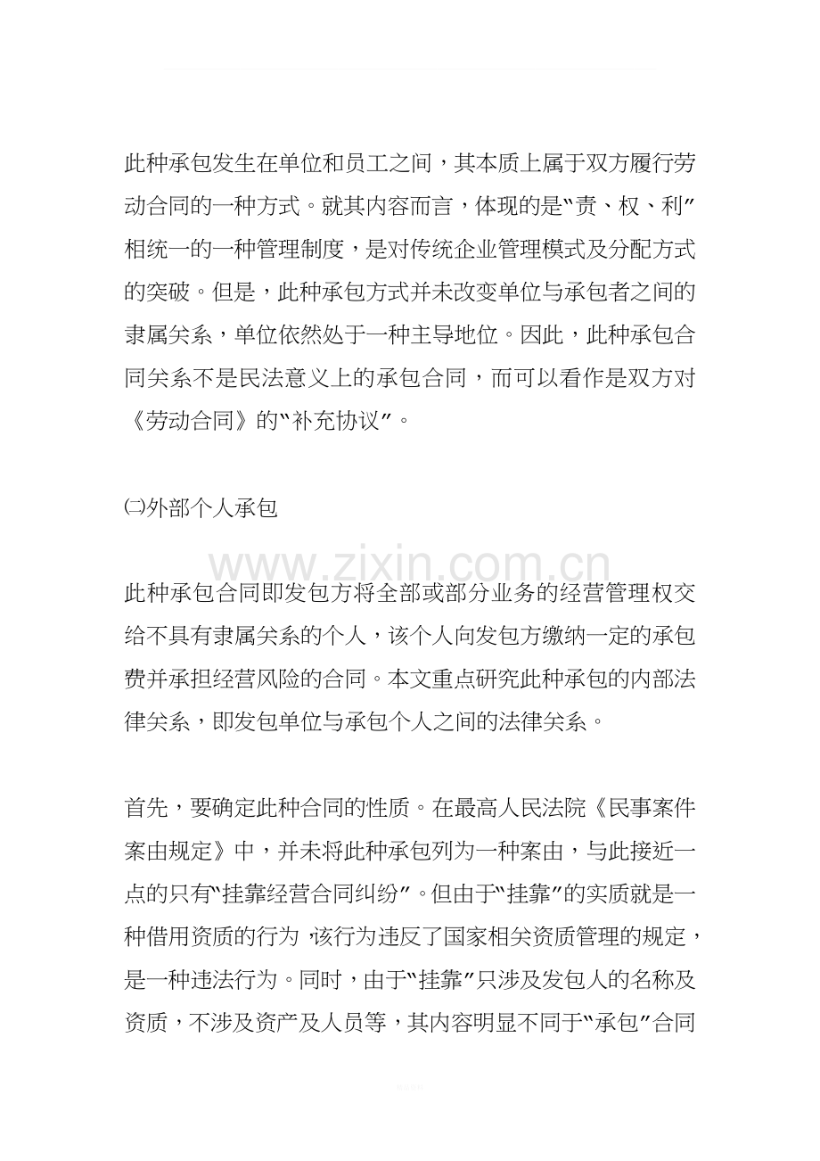 承包法律关系分析.doc_第3页