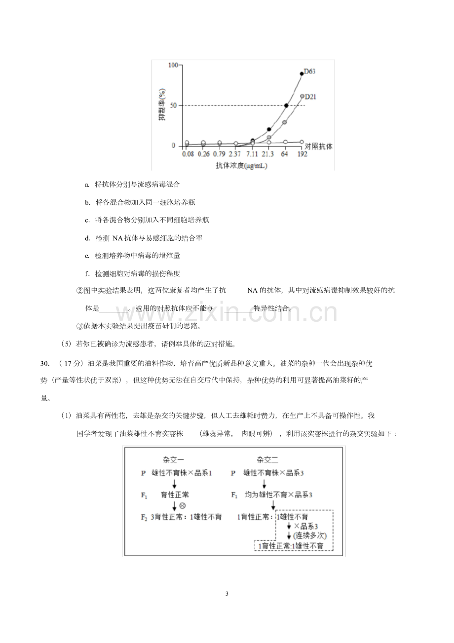 2019年高考北京卷理综生物试题及答案精校版.pdf_第3页