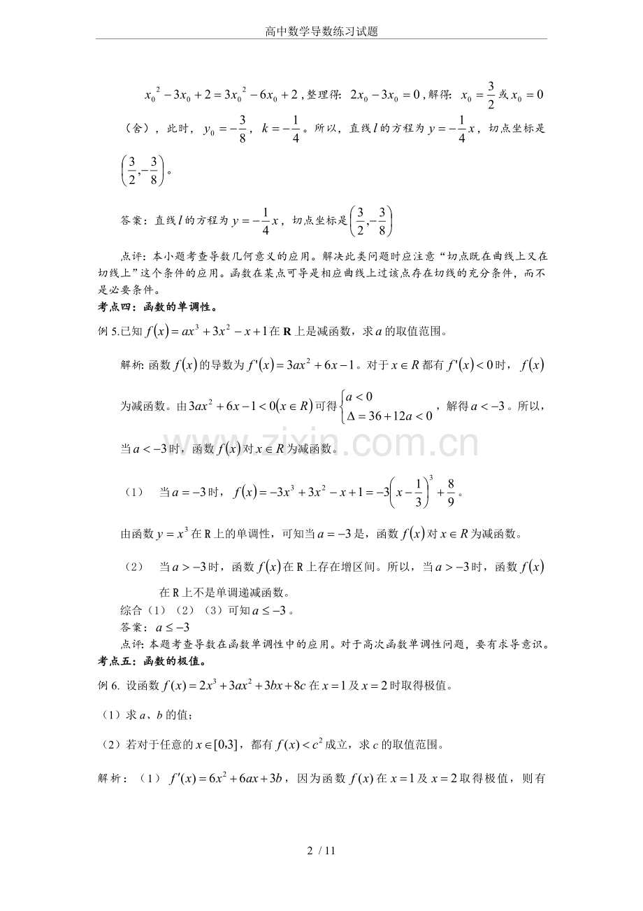 高中数学导数练习试题.doc_第2页