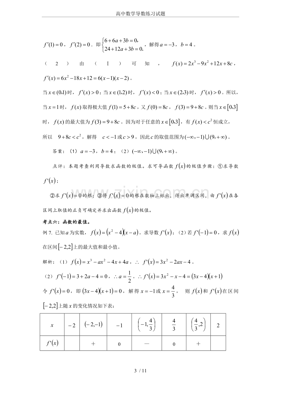 高中数学导数练习试题.doc_第3页