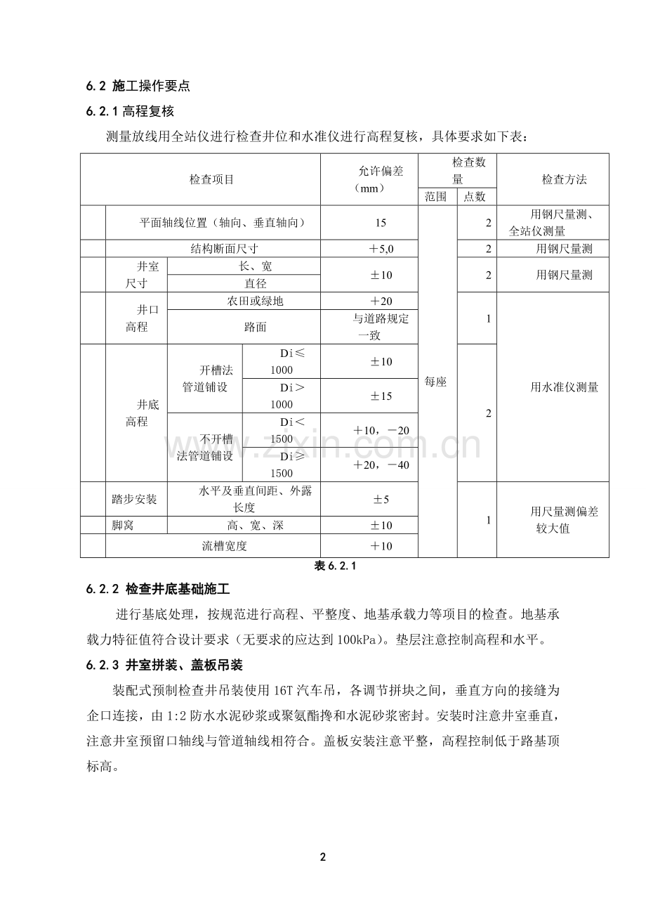 预制钢筋混凝土装配式检查井.doc_第2页