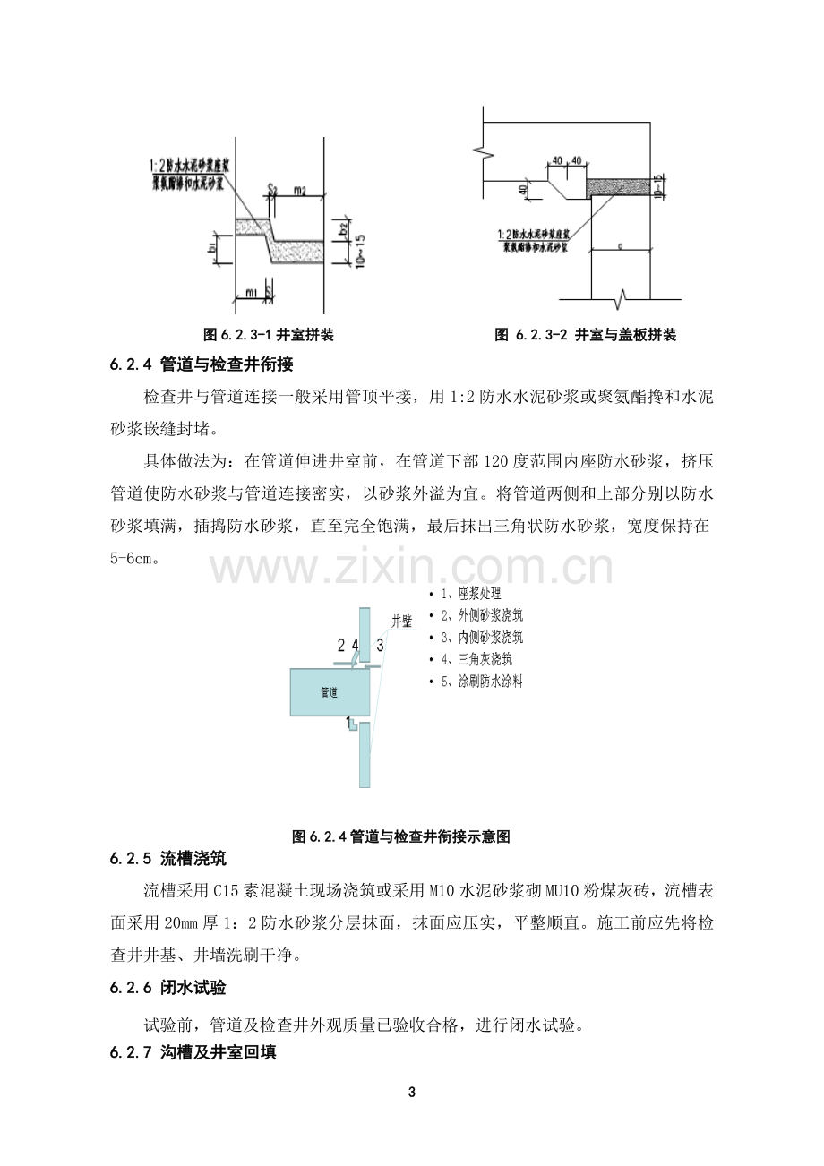 预制钢筋混凝土装配式检查井.doc_第3页