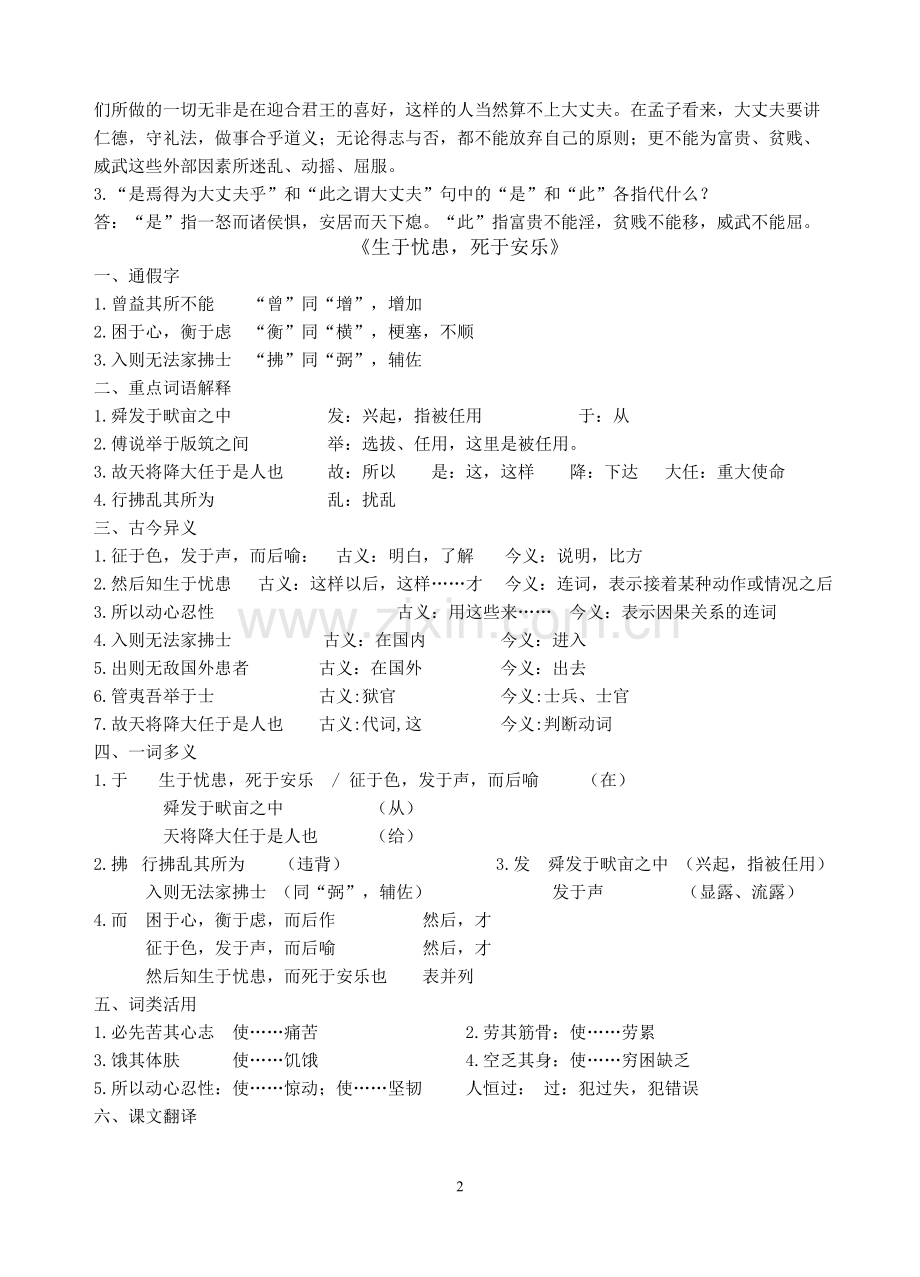 《孟子二章》知识点整理.doc_第2页