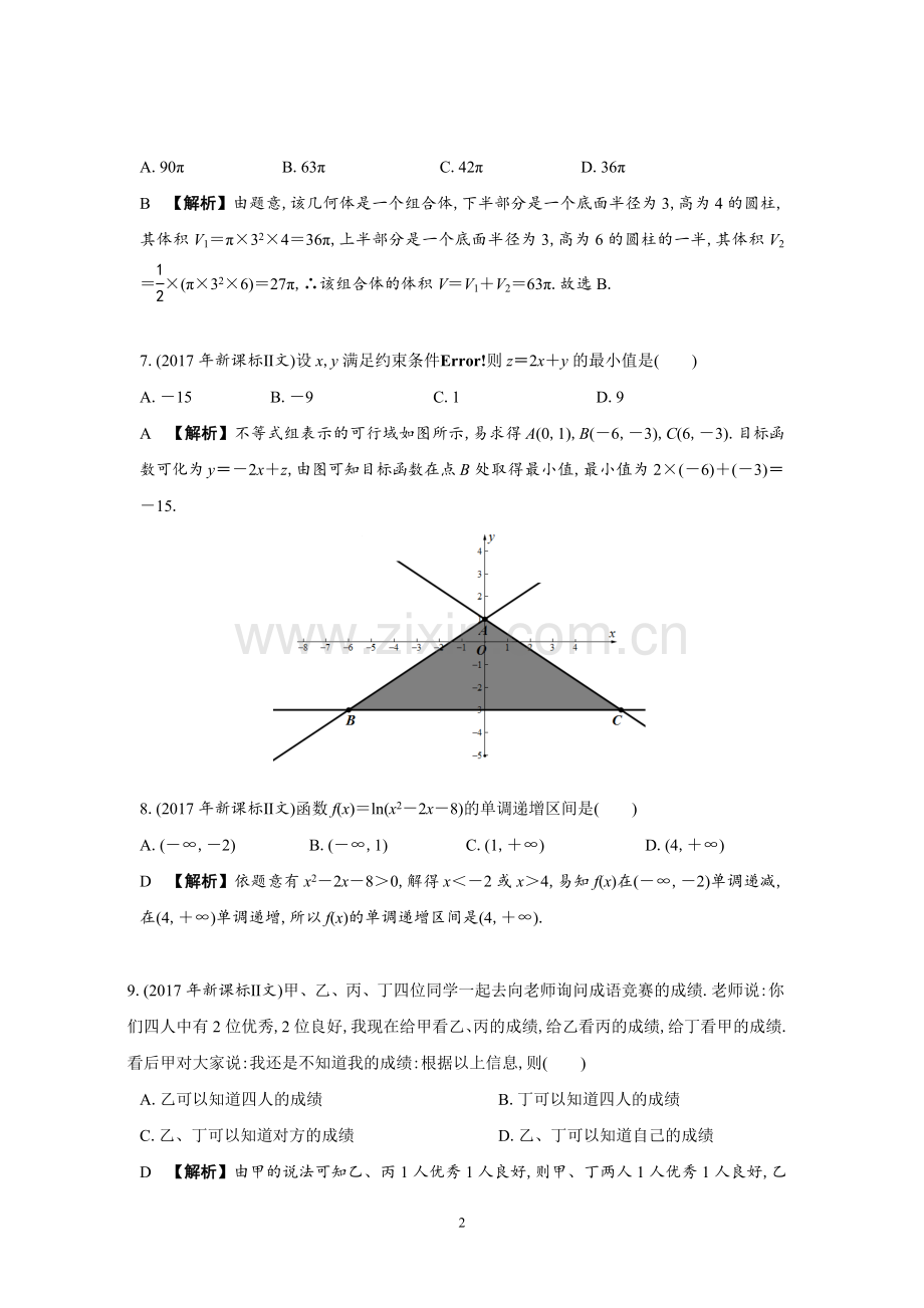 2017年高考新课标2卷文科数学试题(解析版).doc_第2页