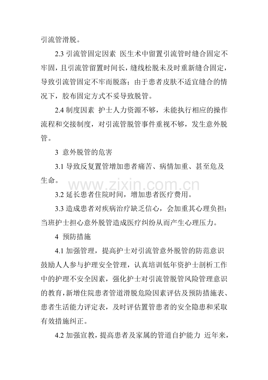 肝硬化腹腔引流管意外脱落的原因分析及预防.doc_第3页