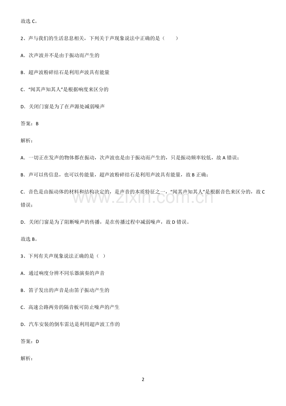 人教版初中物理声的利用与控制易混淆知识点.pdf_第2页