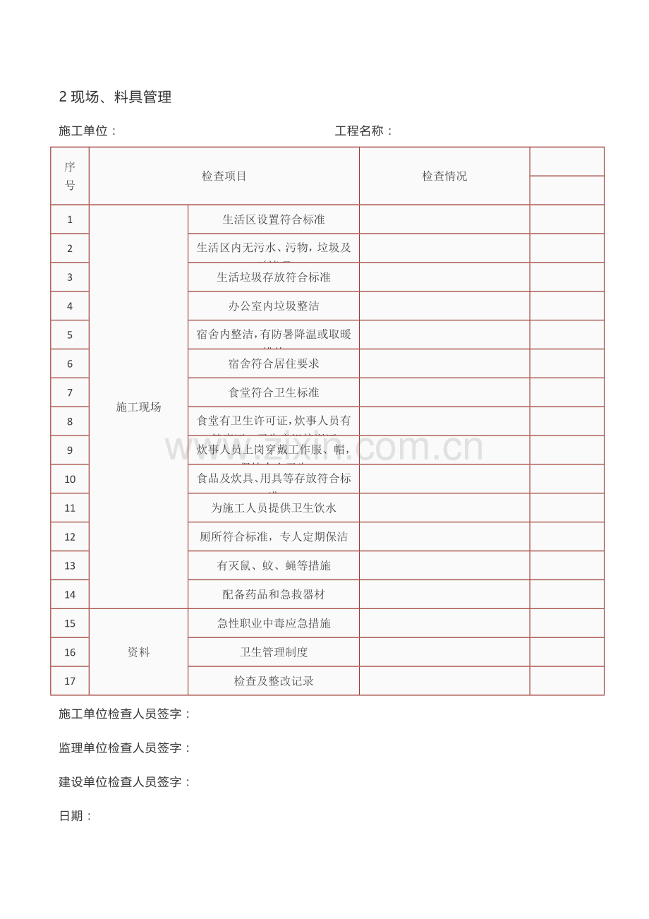 节后复工十个检查表.doc_第2页