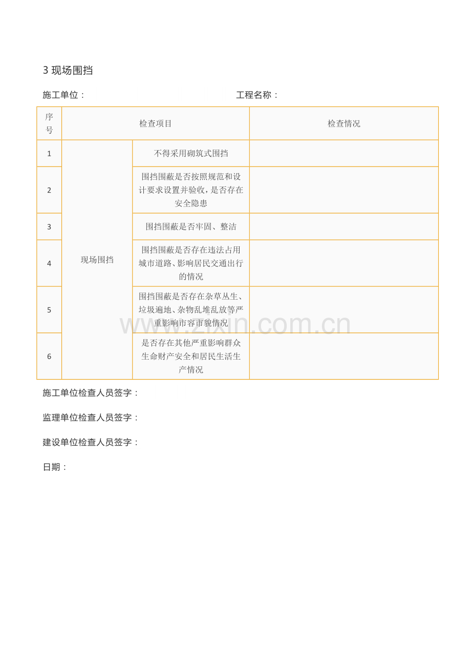 节后复工十个检查表.doc_第3页