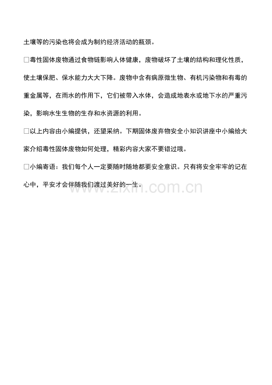 毒性固体废物定义.pdf_第2页