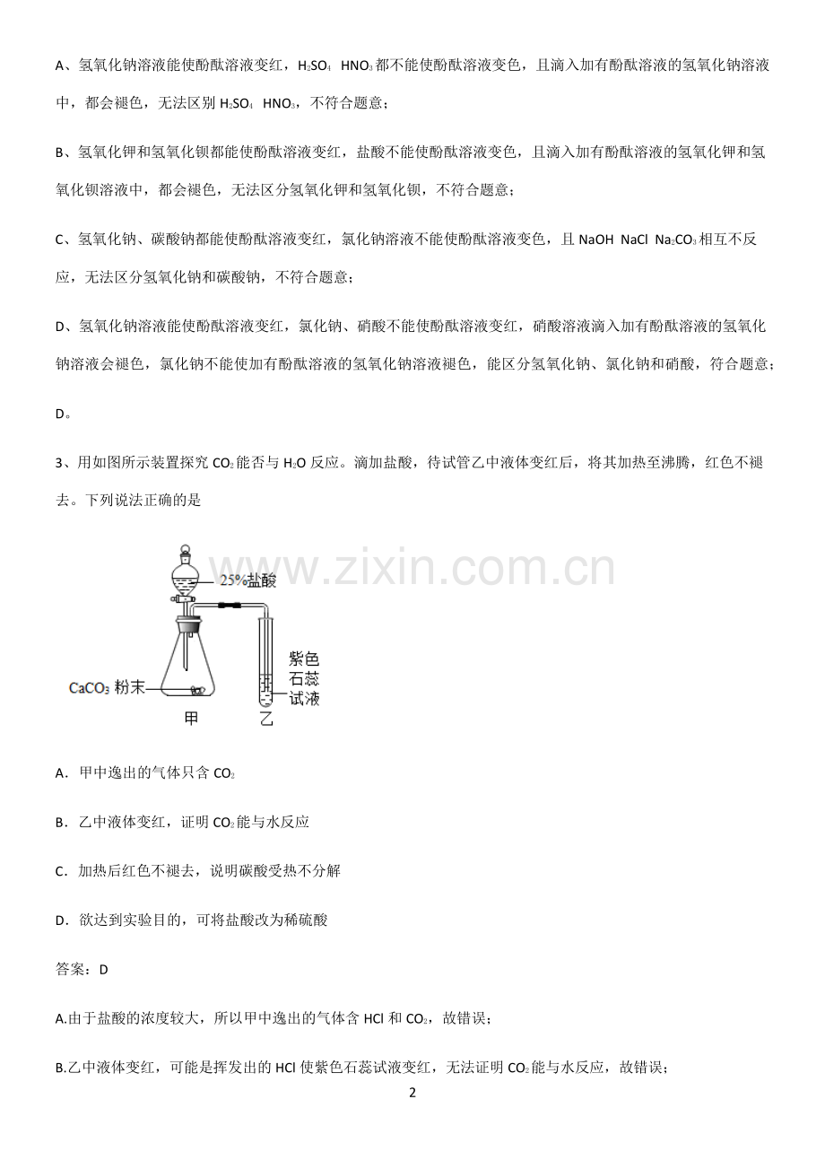 通用版初中化学综合复习题基础知识题库.pdf_第2页