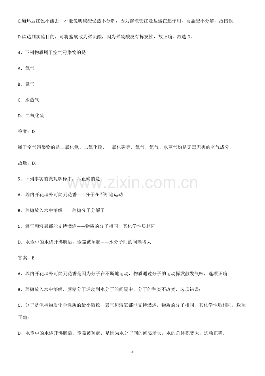 通用版初中化学综合复习题基础知识题库.pdf_第3页