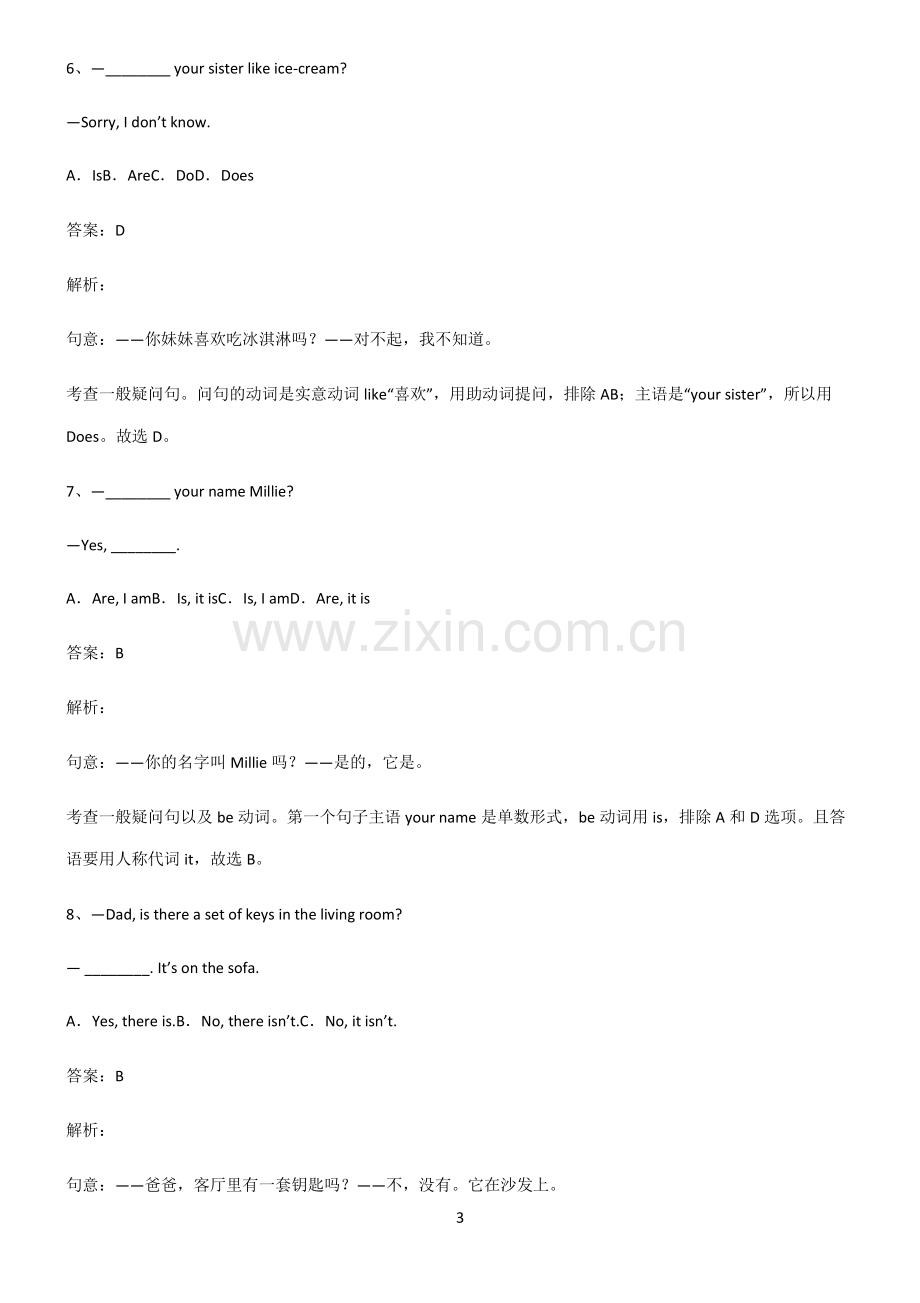 全国通用版初三英语一般疑问句专项训练题.pdf_第3页