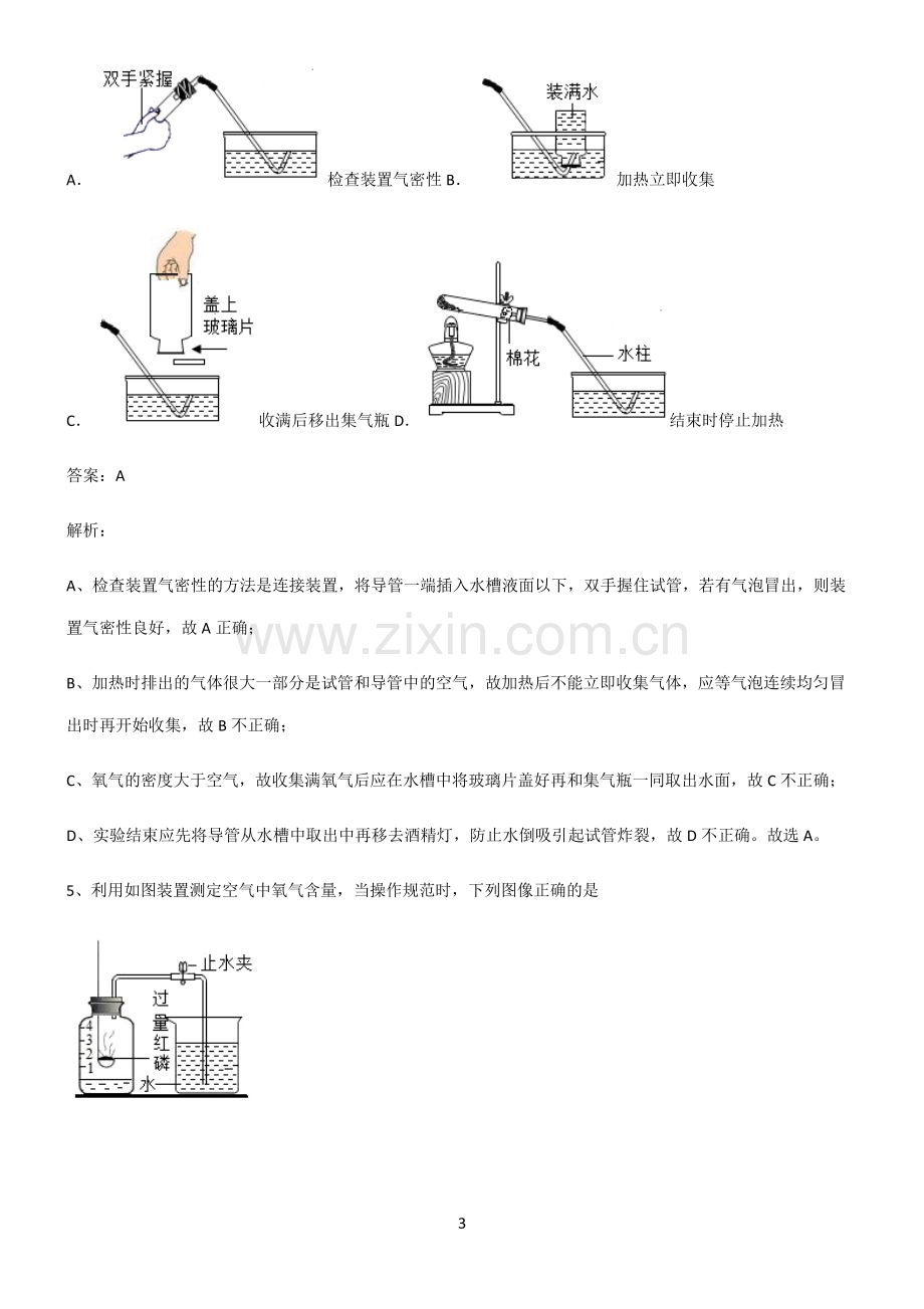 2022届初中化学我们周围的空气基础知识手册.pdf_第3页