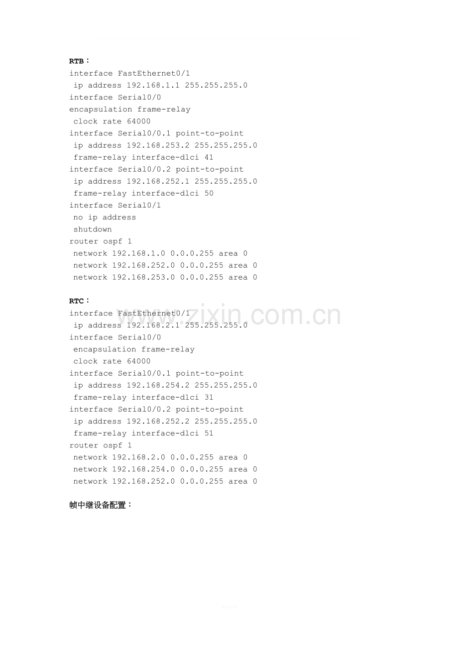 cisco帧中继和ospf配置.doc_第2页