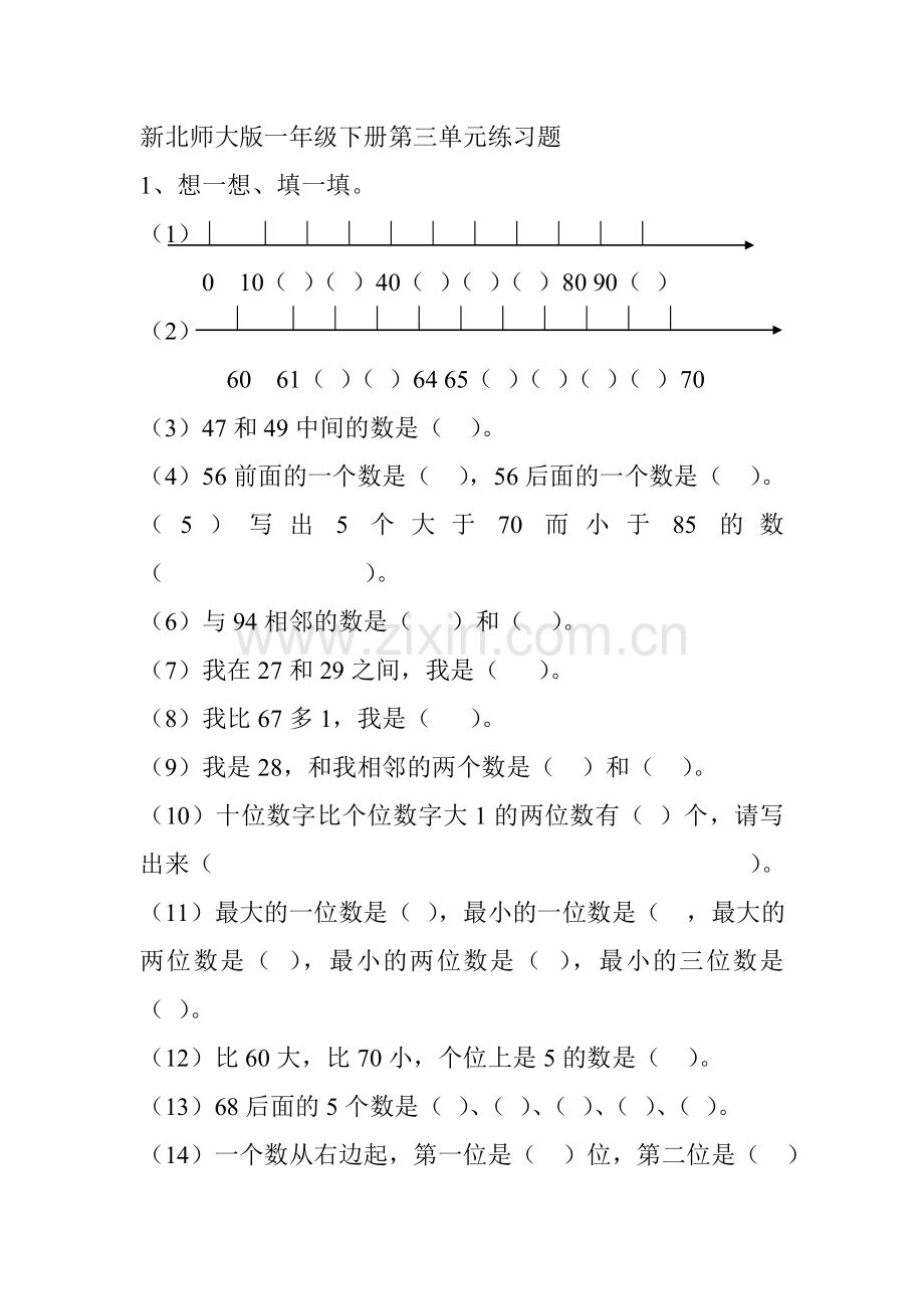 -新北师大版一年级下册第三单元练习题.doc_第1页