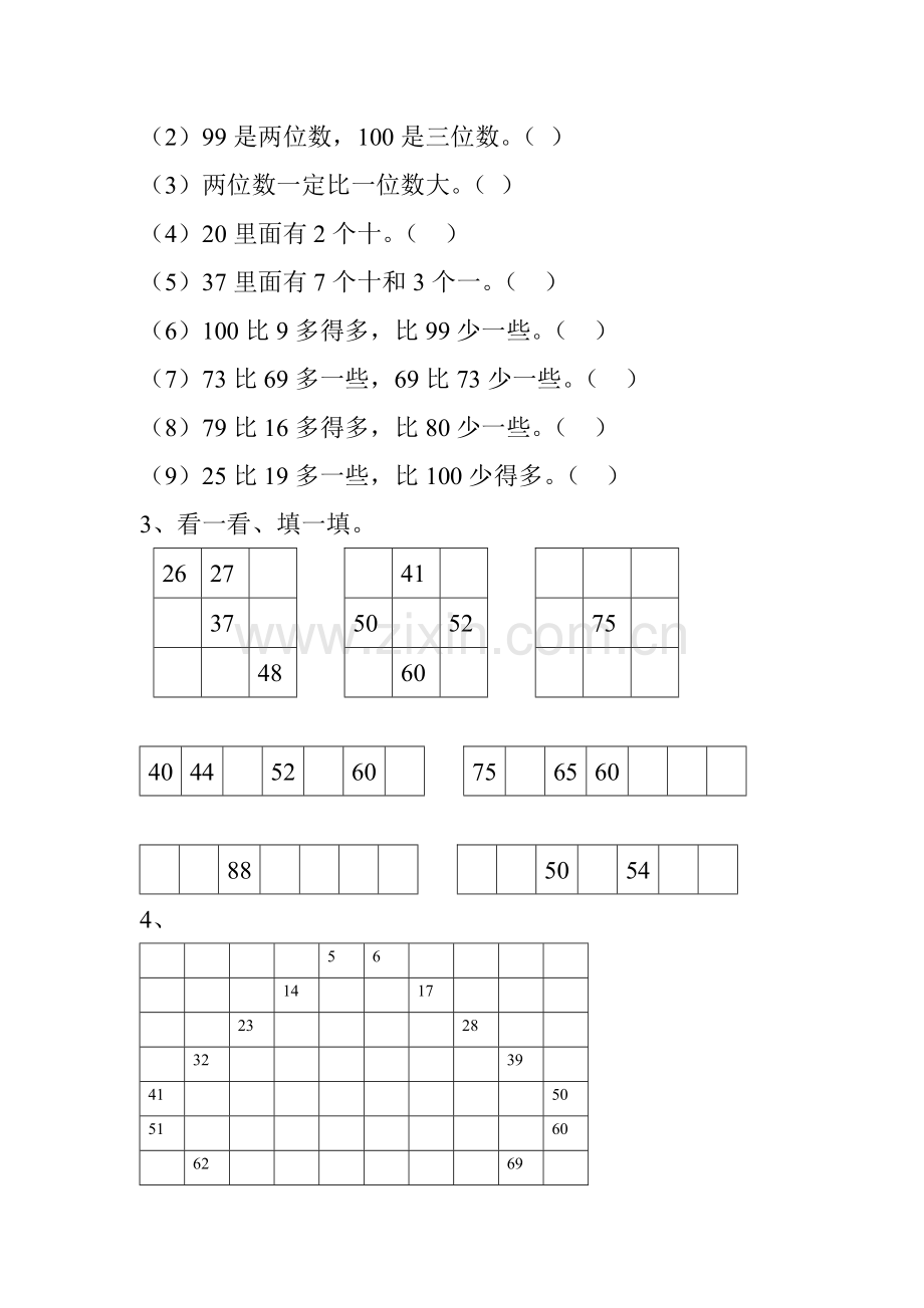 -新北师大版一年级下册第三单元练习题.doc_第3页