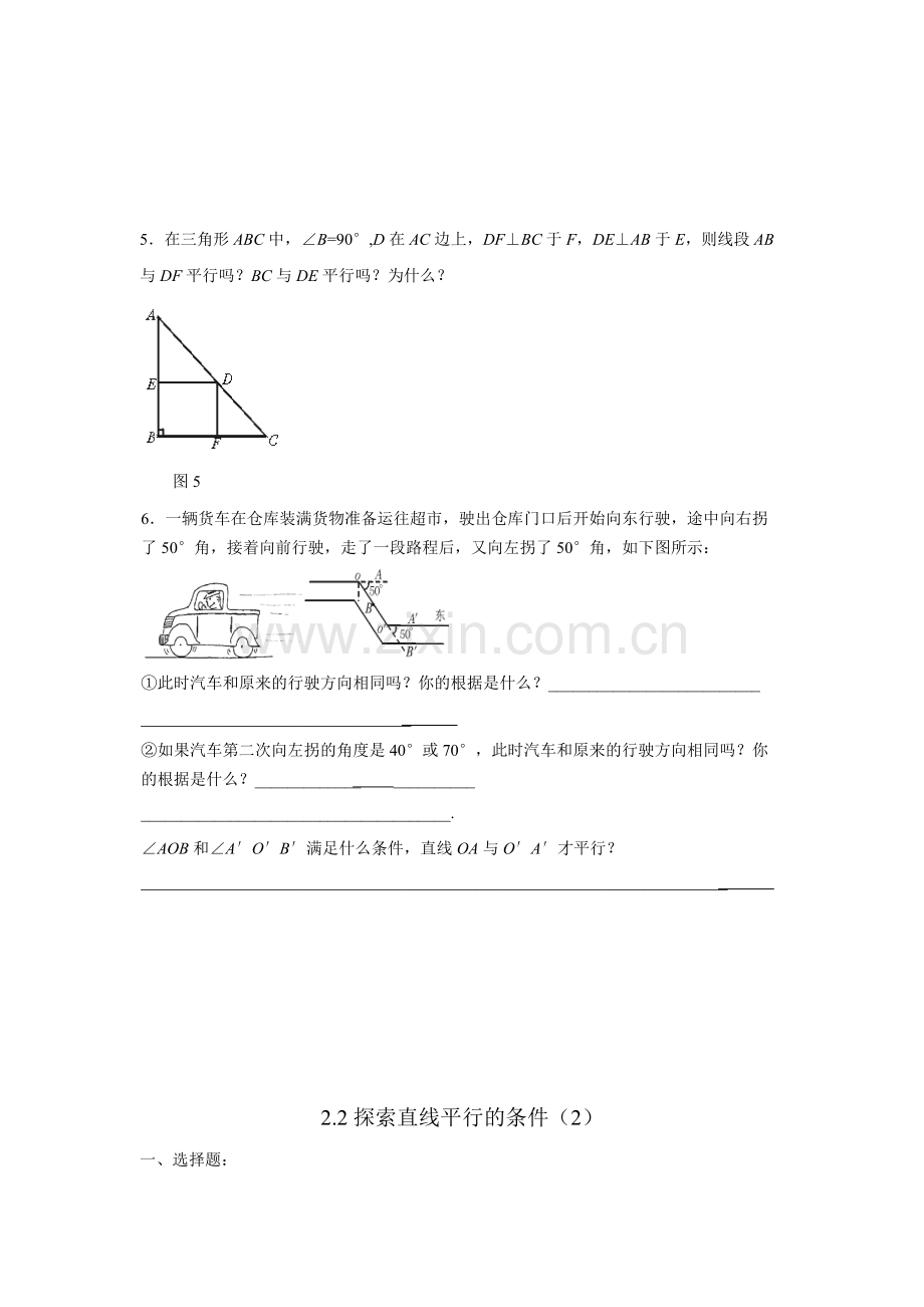 七年级下北师大版2-2探索直线平行的条件同步练习1.pdf_第2页