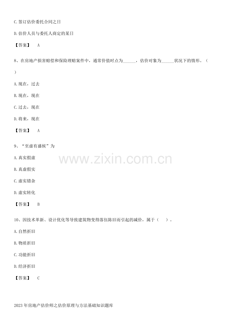 2023年房地产估价师之估价原理与方法基础知识题库.pdf_第3页