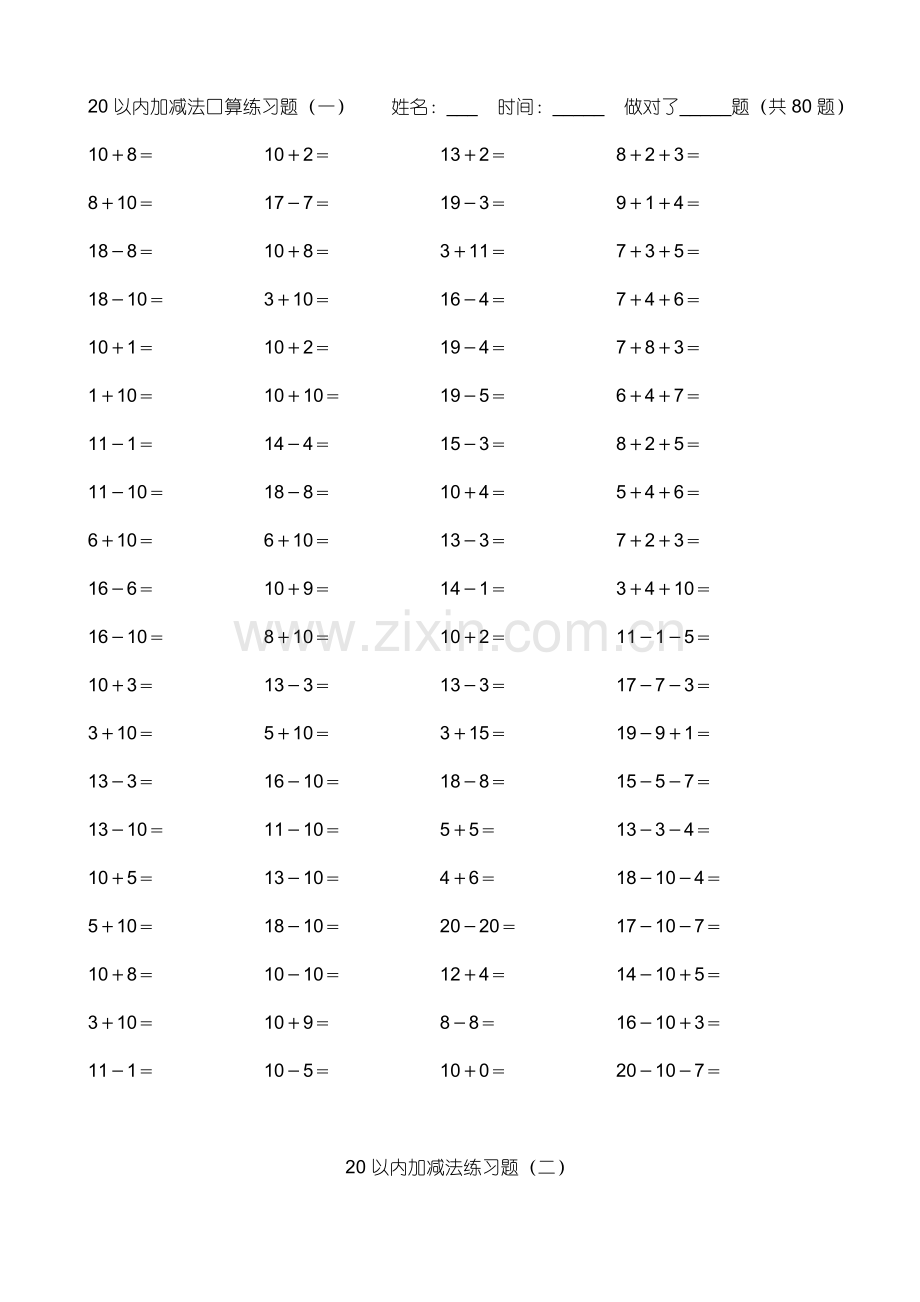小学数学20以内加减法练习题(2).doc_第1页
