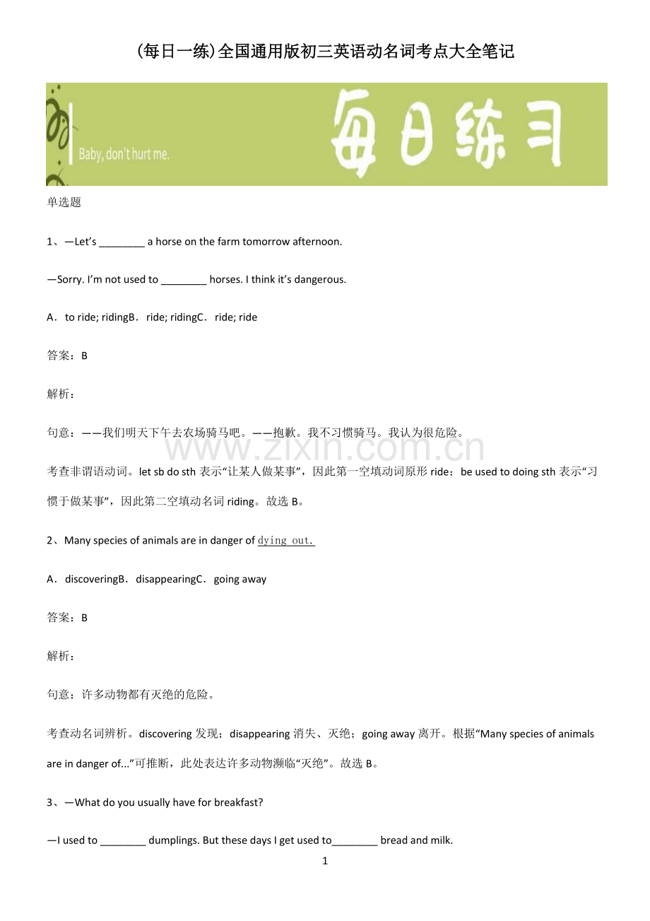 全国通用版初三英语动名词考点大全笔记.pdf_第1页