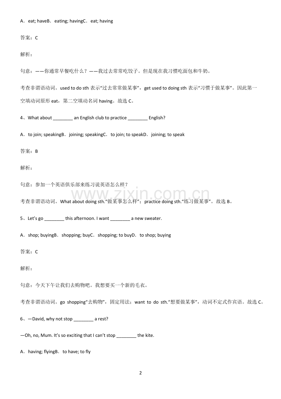 全国通用版初三英语动名词考点大全笔记.pdf_第2页